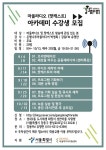 온오프믹스 :: 제1회 강동FM 마을라디오 아카데미 제1회 강동FM 마을라디오 아카데미