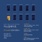 잠들지 않는 당신의 밤을 위해, 원데이 자소서클래스 부산대 9기(~10.30) / 경성대 10기(~10.31) 동시모집. - 자유홍보 - 부산대...