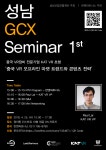 온오프믹스 :: 성남 GCX 글로벌 세미나  성남 GCX 글로벌 세미나 