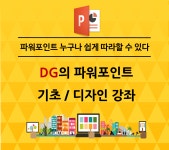 파워포인트 주말 기초 디자인/템플릿 꿀팁 강좌반 모집!! - 온오프믹스 :: 모임문화 플랫폼 파워포인트 주말 기초 디자인/템플릿 꿀팁 강좌반 모집!!