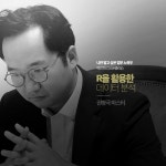 [파인트리오픈클래스] R을 활용한 데이터 분석 - 권병국 마스터 - 온오프믹스 :: 모임문화 플랫폼 [파인트리오픈클래스] R을 활용한 데이터 분석... 