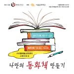 온오프믹스 :: 모임문화 플랫폼 나만의 동화책 만들기