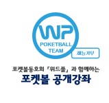 포켓볼동호회위드풀과 함께하는 포켓볼 공개강좌 - 온오프믹스 :: 모임문화 플랫폼 포켓볼동호회위드풀과 함께하는 포켓볼 공개강좌