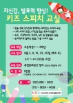 [9월 2일 ~ 30일/ 매주 토] 자신감,발표력 향상 키즈스피치 교실 - 온오프믹스 :: 모임문화 플랫폼 [9월 2일 ~ 30일/ 매주 토] 자신감,발표력 향상... 