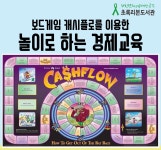 온오프믹스 :: 모임문화 플랫폼 보드게임으로 배우는 현금흐름, 캐시플로우