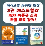 <강남 11월 2일 목 2-5시>재능기부 페이스북마케팅 기본기 4종세트 강좌 - 온오프믹스 :: 모임문화 플랫폼 <강남 11월 2일 목 2-5시>재능기부... 
