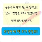 9일만에 책 쓰기 특강!!! (당신도 작가가 될 수 있다!!) - 온오프믹스 :: 모임문화 플랫폼 9일만에 책 쓰기 특강!!! (당신도 작가가 될 수 있다!!)