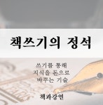 [목요브랜딩교실] 지식을 돈으로 바꾸는 기술 / 책쓰기 - 온오프믹스 :: 모임문화 플랫폼 [목요브랜딩교실] 지식을 돈으로 바꾸는 기술 / 책쓰기