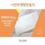 명함만들기 원데이클래스 - 온오프믹스 :: 모임문화 플랫폼 명함만들기 원데이클래스