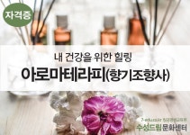 온오프믹스 :: 모임문화 플랫폼 [대구/경북] (국비53)내 건강을 위한 힐링 아로마테라피(향기조향사)