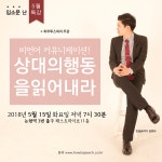 상대의 행동을 읽어내는[비언어커뮤니케이션] 특강! ~5/15(화) - 온오프믹스 :: 모임문화 플랫폼 상대의 행동을 읽어내는[비언어커뮤니케이션]... 