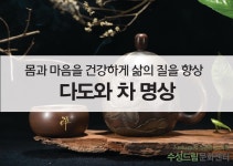 [대구/경북] 다도와 차 명상_오전 - 온오프믹스 :: 모임문화 플랫폼 [대구/경북] 다도와 차 명상_오전
