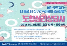도형심리상담사 자격과정 - 온오프믹스 :: 모임문화 플랫폼 도형심리상담사 자격과정