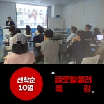 [10명 선착순 무료] 무자본으로 시작하는 해외 창업, 글로벌셀러 특강 - 온오프믹스 :: 모임문화 플랫폼 [10명 선착순 무료] 무자본으로 시작하는... 