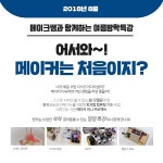 나만의 무선자동차 만들기 (초등 4학년 이상) - 온오프믹스 :: 모임문화 플랫폼 [메이크쌤 여름방학특강] 어서와~! 메이커는 처음이지? 나만의... 