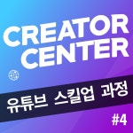 온오프믹스 :: 모임문화 플랫폼 유튜브 스킬업 과정 #4 [콘텐츠 촬영]