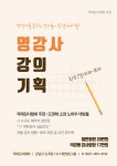 온오프믹스 :: 모임문화 플랫폼 명강사 강의기획 특강 (국제강사협회 강사양성과정)