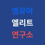 우리아이 스마트폰 중독 해결방법 3가지 - 온오프믹스 :: 모임문화 플랫폼 우리아이 스마트폰 중독 해결방법 3가지