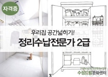 온오프믹스 :: 모임문화 플랫폼 [대구/경북] 정리수납전문가2급(자격증)