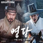 온오프믹스 특별초대 이벤트! 영화 <명당> 시사회 - 온오프믹스 :: 모임문화 플랫폼 온오프믹스 특별초대 이벤트! 영화 <명당> 시사회