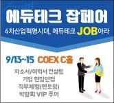 2018 에듀테크 잡페어 - 온오프믹스 :: 모임문화 플랫폼 2018 에듀테크 잡페어