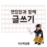 편집장과 함께 글쓰기 특강 - 온오프믹스 :: 모임문화 플랫폼 편집장과 함께 글쓰기 특강