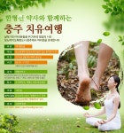 한형선약사와 함께하는 충주 치유여행 2차 - 온오프믹스 :: 모임문화 플랫폼 한형선약사와 함께하는 충주 치유여행 2차