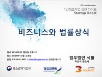 1인창조 실전 가이드 스타트업 부스트 비즈니스와 법률상식 - 온오프믹스 :: 모임문화 플랫폼 1인창조 실전 가이드 스타트업 부스트... 