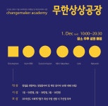 온오프믹스 :: 모임문화 플랫폼 [2018 성북구사회적기업 협업육성프로젝트 무한상상공장]아이디어톤 참가자 모집
