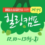 온오프믹스 :: 모임문화 플랫폼 힐링캠프