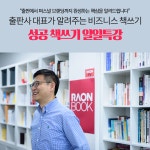 성공책쓰기 일일특강 - 온오프믹스 :: 모임문화 플랫폼 성공책쓰기 일일특강