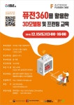 [팹랩청주] Fusion360을 활용한 3D모델링 및 프린팅 교육 - 온오프믹스 :: 모임문화 플랫폼 [팹랩청주] Fusion360을 활용한 3D모델링 및...