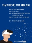 가상현실 무료 체험 교육 - 온오프믹스 :: 모임문화 플랫폼 가상현실 무료 체험 교육