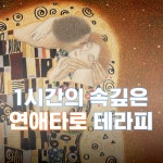 온오프믹스 :: 모임문화 플랫폼 1시간의 연애타로 테라피로 알아보는 연애/부부관계 통찰(1/9~11)