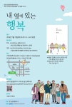 온오프믹스 :: 모임문화 플랫폼 《내 옆에 있는 행복》 북 토크
