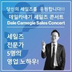 (무료)세일즈,영업,고객관리 비법 공개! 데일카네기 세일즈 콘서트 - 온오프믹스 :: 모임문화 플랫폼 (무료)세일즈,영업,고객관리 비법 공개!... 