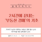 2시간에 끝내는 부동산 경매의 기초 - 온오프믹스 :: 모임문화 플랫폼 2시간에 끝내는 부동산 경매의 기초
