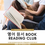 온오프믹스 :: 모임문화 플랫폼 [워크샵]영어 원서 북 리딩 클럽_일요일 프로그램_제1기