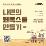 [원데이 클래스] 나만의 원목 스툴 만들기 - 온오프믹스 :: 모임문화 플랫폼 [원데이 클래스] 나만의 원목 스툴 만들기