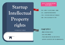 [송파ICT청년창업지원센터 원데이클래스] 스타트업이 알아야 할 지식재산권 - 온오프믹스 :: 모임문화 플랫폼 [송파ICT청년창업지원센터... 