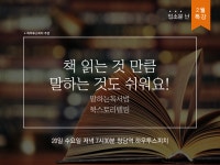 [스피치강의] 책 읽는 것만큼 말하는 것도 쉬워요! - 온오프믹스 :: 모임문화 플랫폼 [스피치강의] 책 읽는 것만큼 말하는 것도 쉬워요!