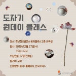 도자기 제작 원데이 클래스 - 온오프믹스 :: 모임문화 플랫폼 도자기 제작 원데이 클래스