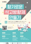 [석고방향제 만들기!] 2월 청주원데이클래스 - 온오프믹스 :: 모임문화 플랫폼 [석고방향제 만들기!] 2월 청주원데이클래스