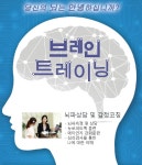 브레인 트레이닝 감정코칭 세미나 - 온오프믹스 :: 모임문화 플랫폼 브레인 트레이닝 감정코칭 세미나