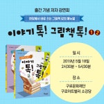 강사와 교사를 위한 그림책 무료 특강 - 온오프믹스 :: 모임문화 플랫폼 강사와 교사를 위한 그림책 무료 특강