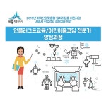 [세종시]언플러그드교육/어린이홈코딩전문가 양성과정 - 온오프믹스 :: 모임문화 플랫폼 [세종시]언플러그드교육/어린이홈코딩전문가 양성과정