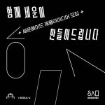 세운메이드 제품아이디어 모집 함께 세운이 만들어드립니다... 모임문화 플랫폼 세운메이드 제품아이디어 모집 함께 세운이 만들어드립니다
