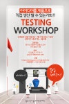 테스팅 워크숍_아이디어기획~ PCB제작기법까지 (매주 토요일/5회) - 온오프믹스 :: 모임문화 플랫폼 테스팅 워크숍_아이디어기획... 