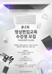 영상편집교육 2차 - 온오프믹스 :: 모임문화 플랫폼 영상편집교육 2차