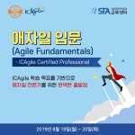 애자일 입문(Agile Fundamentals) - ICAgile Certified Professional - 온오프믹스 :: 모임문화 플랫폼 애자일 입문(Agile... 